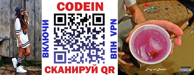Codein Purple Drank  Онега 